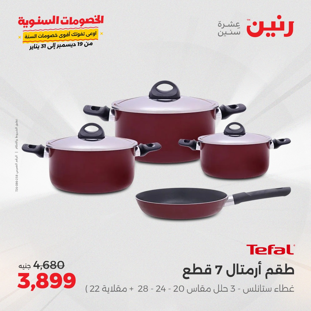 raneen offers from 6jan to 6jan 2025 عروض رنين من 6 يناير حتى 6 يناير 2025 صفحة رقم 34